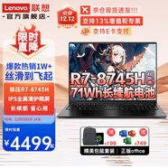 聯(lián)想筆記本電腦 2025小新品銳龍i5R7 16/14高性能商務(wù)辦公直播剪輯學(xué)生網(wǎng)課設計全能輕薄手提本 【3年保修】16丨R7-8745H 24G內存 512G固態(tài) 升級 大容存儲