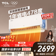 TCL空調 小藍翼真省電Pro 2匹 新一級能效變頻雙排冷暖壁掛式大風(fēng)量空調KFR-46GW/RT2Ea+B1國家補貼