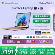 微軟（Microsoft）Surface Laptop 第7版 筆記本電腦 國家政府補貼20% 觸屏輕薄本 AI+PC 驍龍X Plus 16G 512G沙漫金