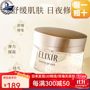 資生堂 【日本直郵】睡眠免洗面膜女夜間補水保濕收縮毛孔膠原蛋白面膜 彈潤透明金105g