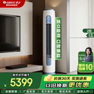 格力（GREE）空調云逸Ⅱ3匹柜機 新一級能效省電 變頻快冷暖手機智能 大風(fēng)量客廳圓柱立式 家電補貼20%空調 云逸 2匹 一級能效【適用20-30平方】