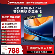 長(cháng)虹京東聯(lián)名款 京東OS 43JD 01 43英寸 歐寶麗 無(wú)開(kāi)機廣告 智能網(wǎng)絡(luò )投屏電視 43Z60H