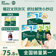 英氏（Engnice）嬰標米餅原味+蔬菜味 小魚(yú)泡芙牛奶味+香蕉味 兒童零食磨牙餅干