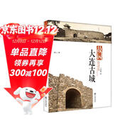 品讀大連.第2季：故園大連古城