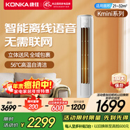 康佳（KONKA）大2匹/大3匹新一級能效家電補貼20%變頻冷暖獨立除濕家用輕音低噪客廳立式柜機空調 智省電  大2匹 一級能效【 智能語(yǔ)音】 上門(mén)安裝