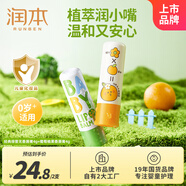 潤本（RUNBEN）兒童潤唇膏4g*2 寶寶唇膏 嬰兒護唇膏 滋潤保濕防干(無(wú)香+葡萄柚)