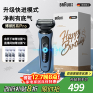 博朗朱一龍同款電動(dòng)剃須刀5系Pro禮盒款刀頭往復式刮胡刀男士送老公生日禮物 男