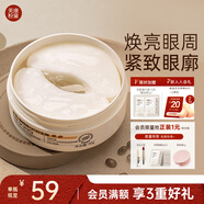 美康粉黛雙萃咖啡因精華眼膜淡化眼細紋眼袋提拉緊致抗皺補水 眼膜貼60片