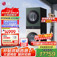 LG洗烘塔 13Kg滾筒洗衣機全自動(dòng) 10Kg熱泵式烘干機雙變頻洗烘套裝一體機 蒸汽除菌速凈噴淋直驅變頻 【智聯(lián)交互控制綠+白】FN231QH