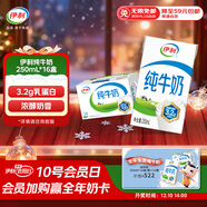 伊利純牛奶整箱250ml*16盒 全脂牛奶 禮盒裝 9月底產(chǎn)