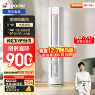 統帥（Leader）空調海爾智家出品 超省電元氣款 3匹新一級變頻柜機客廳立式 舒適風(fēng)KFR-72LW/03LKC81TU1國家補貼