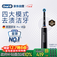 歐樂(lè )B成人電動(dòng)牙刷男士女士護齦Pro4Ultra3D聲波Pro系列深度清潔牙齦呵護生日禮物送男友女友商務(wù)伴手禮