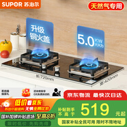 蘇泊爾（SUPOR）燃氣灶煤氣灶具雙灶[家電國家補貼至高20%]5.0KW大火力一級能效臺式嵌入式鋼化玻璃全進(jìn)風(fēng)天然氣Q5