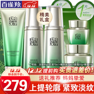百雀羚（PECHOIN）套裝 肌初賦活 緊致抗皺洗面奶爽膚水乳液眼霜面霜護膚品 【抗皺禮盒】潔面+乳液+精華水+面霜+眼霜