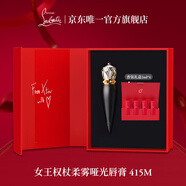 路鉑廷（Christian Louboutin）CL女王權杖啞光唇膏415M 蘿卜丁口紅禮盒 圣誕禮物生日送女友老婆