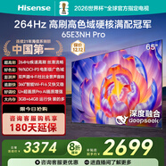 海信電視65E3NH Pro 65英寸 264Hz高刷 高色域 Hi-Fi音響 智能Wi-Fi6 大內存 國家補貼20%平板電視