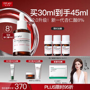 達爾膚（DR.WU）杏仁酸8%精華液30ml(2.0升級) 果酸水楊酸控油祛痘去黑頭圣誕禮物