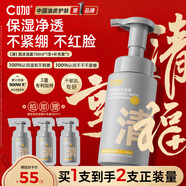 C咖清潔氨基酸泡沫洗面奶150ml+補充裝50ml*3溫和男女潔面慕斯