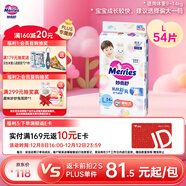 花王妙而舒紙尿褲L54片(9-14kg)大號嬰兒尿不濕柔軟親膚安心舒睡