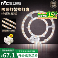 雷士照明（NVC） led磁鐵吸附式吸頂燈燈芯燈節能燈升級替換led燈盤(pán)便捷安裝高亮 72W暖白光/適用20-36平方
