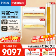 海爾空調掛機1.5匹變頻一級能效冷暖節能省電壁掛式家用臥室空調自清潔WIFI智控低噪 上門(mén)安裝以舊換新 兩室一廳 3匹 一級能效 WIFI智控+大風(fēng)量