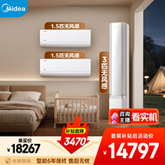 美的空調【馬思純同款】無(wú)風(fēng)感套裝 變頻冷暖 一級能效  臥室客廳1.5匹空調掛機3匹柜機組合兩室一廳