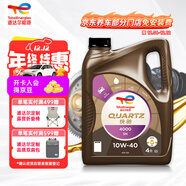 道達爾（Total）快馳4000 高性能多級粘度 機油 潤滑油 10W40 SN/CF級 4L汽車(chē)保養
