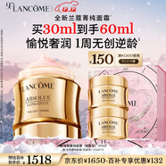 蘭蔻菁純面霜30ml輕盈版 采銷(xiāo)直播間專(zhuān)享 玻色因抗皺保濕生日圣誕禮物