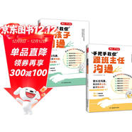 開(kāi)心手把手教你跟班主任+孩子溝通（2冊）小學(xué)漫畫(huà)圖解溝通場(chǎng)景實(shí)例速查高效溝通技巧話(huà)術(shù)親子有效溝通指南