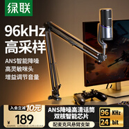 綠聯(lián)USB桌面麥克風(fēng)游戲直播降噪電容麥內置聲卡話(huà)筒臺式電腦全民k歌心形指向錄音麥適用音箱懸臂支架款