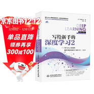 寫(xiě)給新手的深度學(xué)習2 chatgpt聊天機器人python深度學(xué)習入門(mén)人工智能機器學(xué)習圖書(shū)教材 從零開(kāi)始實(shí)現深度學(xué)習動(dòng)手學(xué)深度學(xué)習實(shí)戰機器學(xué)習算法（雙色版） deepseek教程