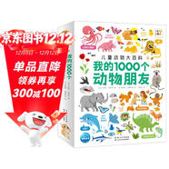點(diǎn)讀版動(dòng)物大百科我的1000個(gè)動(dòng)物朋友 1-4歲寶寶認知力培養大書(shū)幼兒科普百科全書(shū) 支持小猴皮皮點(diǎn)讀筆