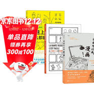 一看就會(huì )的漫畫(huà)技法書(shū)（套裝共3冊）：快速上手！什么都能畫(huà)的秘密+畫(huà)漫畫(huà)很簡(jiǎn)單+誰(shuí)都可以畫(huà)漫畫(huà)