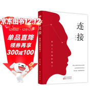 連接：策劃人思維的建立