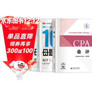 備考2025注冊會(huì )計師2025教材 CPA會(huì )計 搭高途財經(jīng)100母題過(guò)CPA兩本套 注冊會(huì )計師