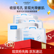 WIS毛孔細致面膜10片雙效清顏細膚提拉緊致補水保濕節日送女生禮物