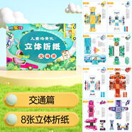 遞樂(lè )兒童立體3D手工制作禮物diy材料3-9歲幼兒園創(chuàng  )意小手工書(shū)折紙大全 DLZ-6675交通