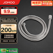 九牧（JOMOO）不銹鋼編織管手持花灑雙扣耐高溫花灑軟管 2米 H2101-200103C-4