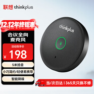 聯(lián)想thinkplus全向麥克風(fēng)視頻會(huì )議USB免驅360°收音5米拾音桌面型拾音器10-20平米MK-MC200