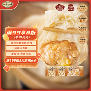 一旬一味羊肉大蔥燒麥160g*3袋 老綏元內蒙特產(chǎn) 速凍早餐加熱即食半成品