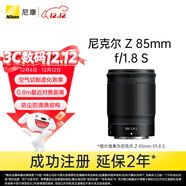 尼康（Nikon）Z 85mm f/1.8 S 全畫(huà)幅微單鏡頭 尼康定焦鏡頭