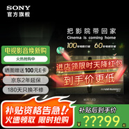 索尼（SONY）電視7系 K-85XR70 85英寸 Mini LED 4K智能高清網(wǎng)絡(luò )液晶平板電視機超薄彩電一級能效以舊換新補貼 85英寸 K-85XR70