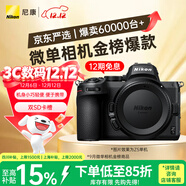 尼康（Nikon）Z5【金榜爆款】全畫(huà)幅微單相機 入門(mén)級全畫(huà)幅微單 雙SD卡槽 輕巧機型