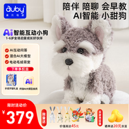 澳貝（auby）ai玩具智能對話(huà)機器人陪伴嬰兒童毛絨小狗deepseek生日新年禮物