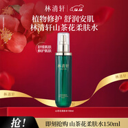 林清軒（Forest cabin）山茶花柔膚水水潤修護舒潤安肌 爽膚水男女護膚化妝水保濕 柔膚水150ml單支裝