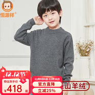 恒源祥童裝純羊絨衫毛衣中大童男童女童兒童套頭純色秋冬新款兒童毛衣 粉色-低領(lǐng) 130