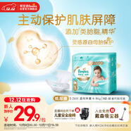 幫寶適護臀級一級幫新生兒嬰兒紙尿褲尿不濕添加類(lèi)胎脂mini試用 S26