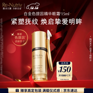 雅詩(shī)蘭黛白金黑鉆眼精華15ml護膚品套裝化妝品禮盒淡紋生日禮物送老婆