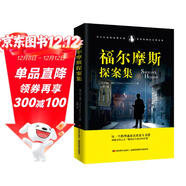 福爾摩斯探案集（英文原版翻譯） 課外閱讀 暑期閱讀 課外書(shū)