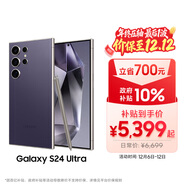 三星Samsung Galaxy S24 Ultra AI手機 第三代驍龍8 游戲手機 2億像素 拍照手機 12GB+256GB 鈦暮紫